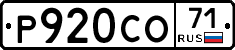 Р920СО71 - 