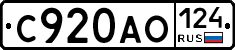 С920АО124 - 