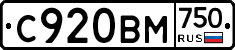 С920ВМ750 - 