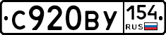 С920ВУ154 - 