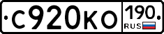 С920КО190 - 