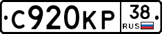 С920КР38 - 