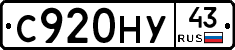 С920НУ43 - 