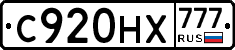 С920НХ777 - 