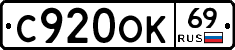 С920ОК69 - 