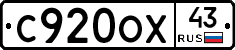 С920ОХ43 - 