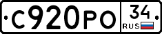 С920РО34 - 