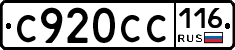 С920СС116 - 