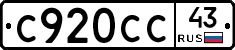 С920СС43 - 