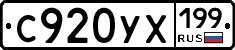 С920УХ199 - 