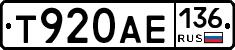 Т920АЕ136 - 