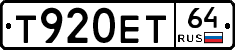 Т920ЕТ64 - 