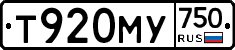Т920МУ750 - 