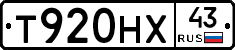 Т920НХ43 - 