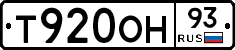 Т920ОН93 - 