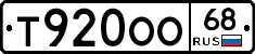 Т920ОО68 - 