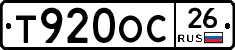 Т920ОС26 - 