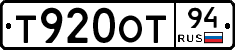 Т920ОТ94 - 