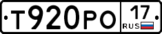 Т920РО17 - 
