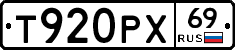 Т920РХ69 - 