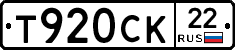 Т920СК22 - 