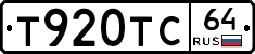 Т920ТС64 - 