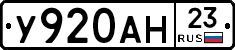 У920АН23 - 