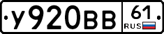 У920ВВ61 - 