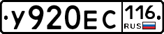 У920ЕС116 - 