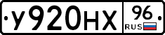 У920НХ96 - 