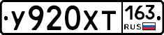 У920ХТ163 - 