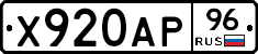 Х920АР96 - 
