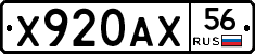 Х920АХ56 - 