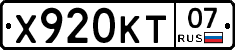 Х920КТ07 - 