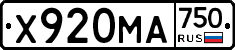 Х920МА750 - 