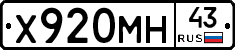 Х920МН43 - 