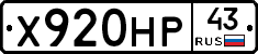 Х920НР43 - 