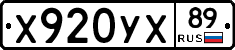 Х920УХ89 - 