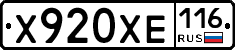 Х920ХЕ116 - 