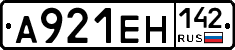 А921ЕН142 - 