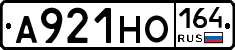 А921НО164 - 
