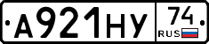 А921НУ74 - 