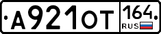 А921ОТ164 - 