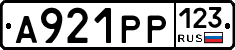 А921РР123 - 