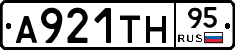 А921ТН95 - 