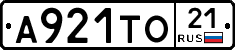 А921ТО21 - 