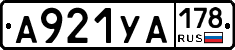 А921УА178 - 