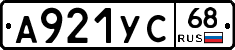 А921УС68 - 