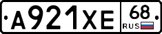 А921ХЕ68 - 