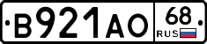 В921АО68 - 